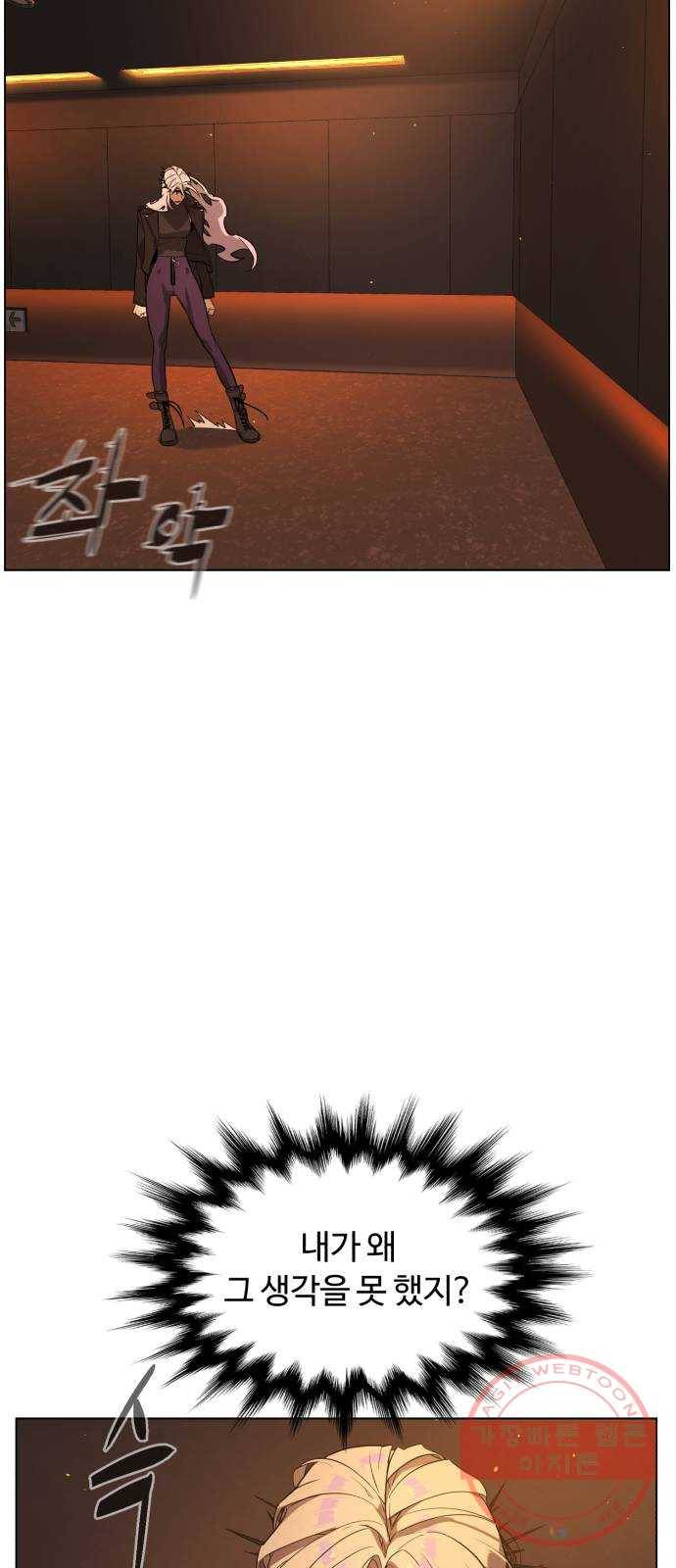 화이트 블러드 81화 8