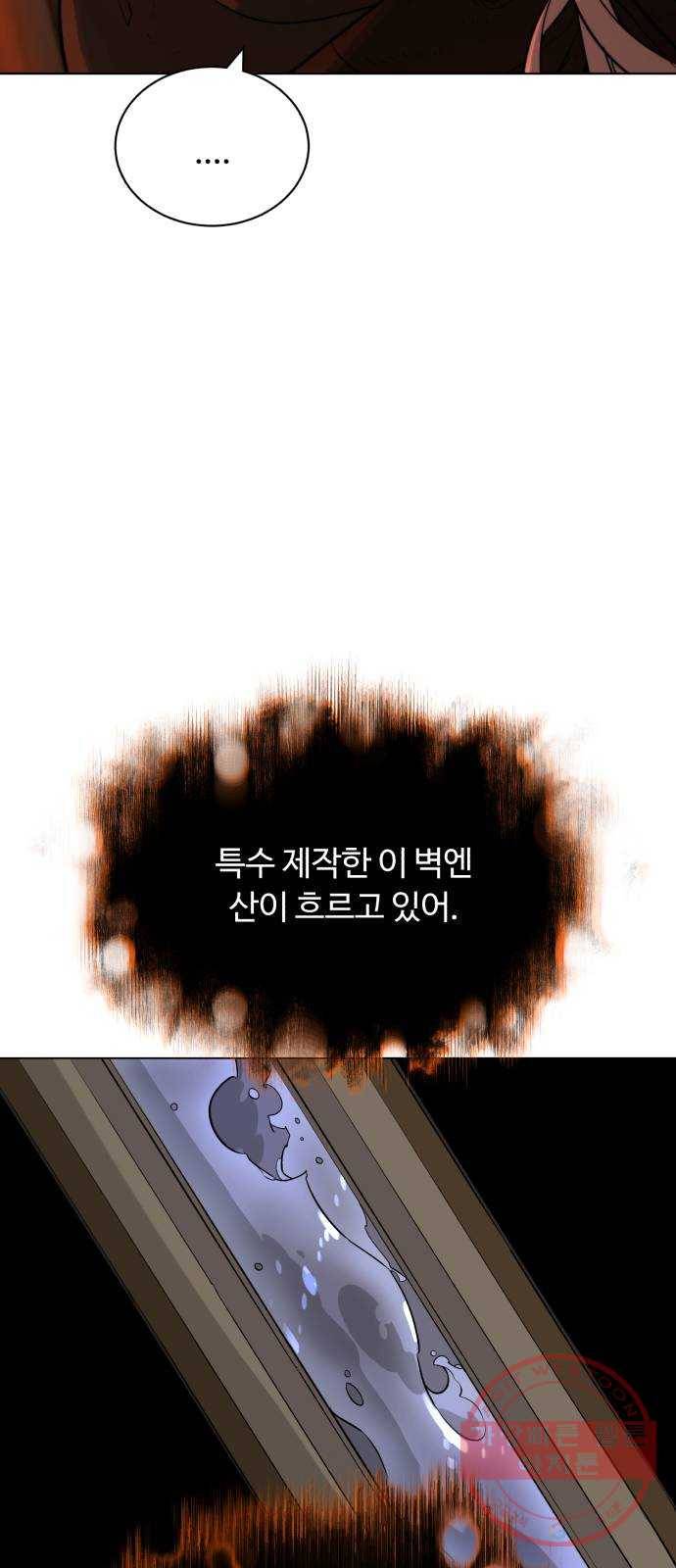 화이트 블러드 81화 23