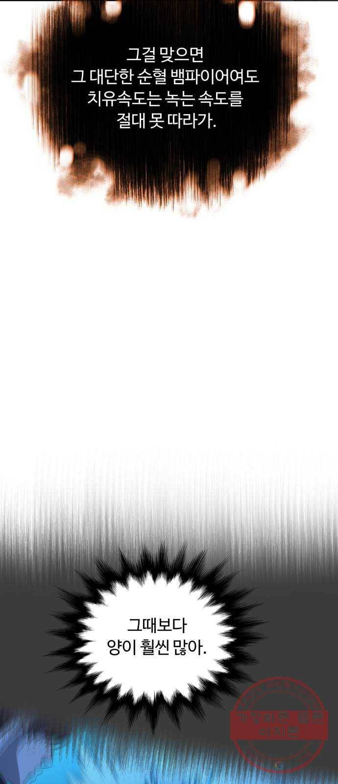 화이트 블러드 81화 24