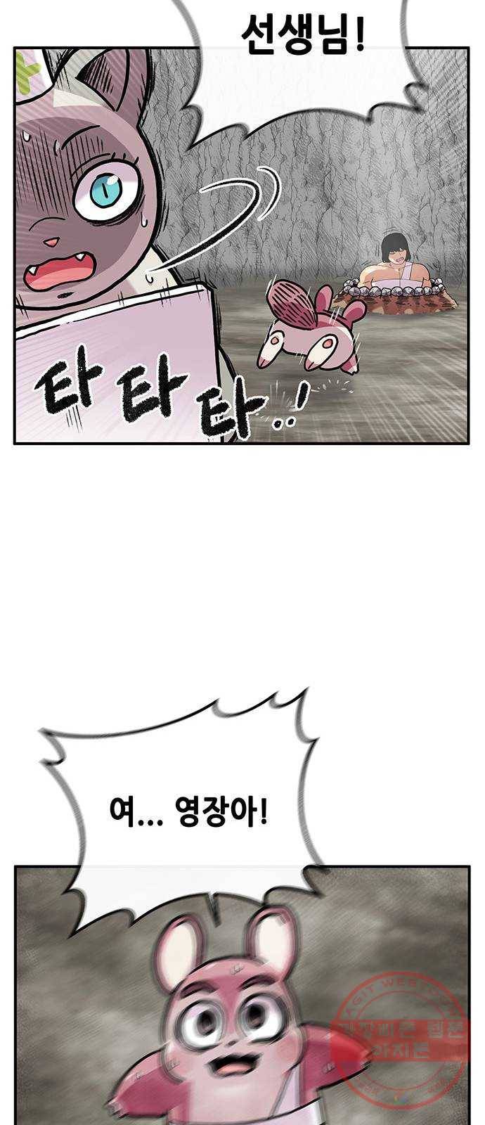 만물의 영장 PART2 26화 온천왕 20