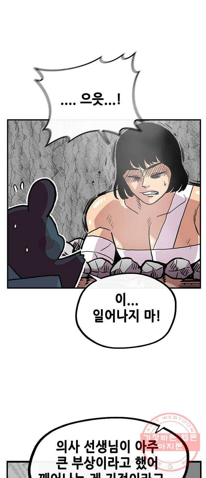 만물의 영장 PART2 26화 온천왕 22
