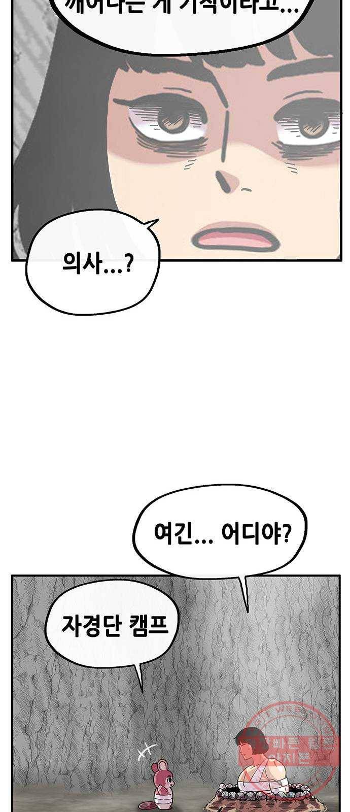 만물의 영장 PART2 26화 온천왕 23