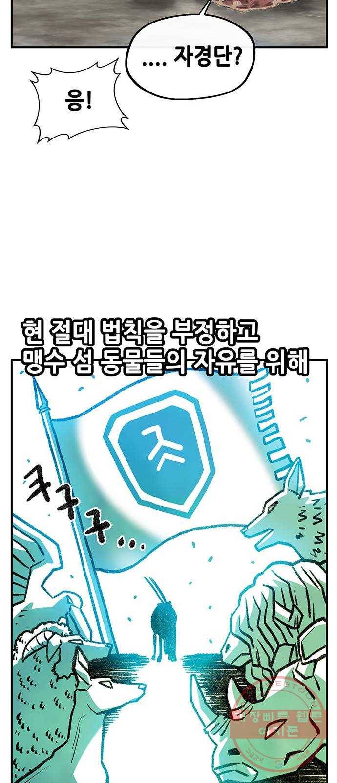 만물의 영장 PART2 26화 온천왕 24