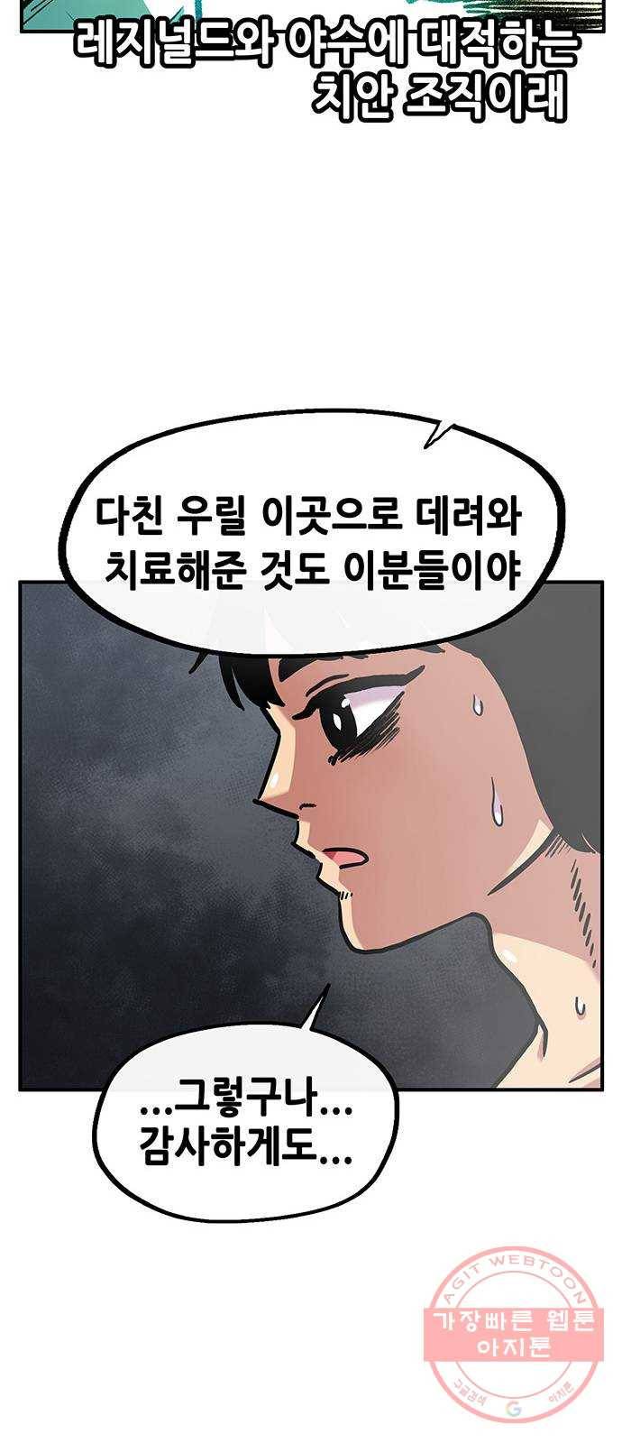 만물의 영장 PART2 26화 온천왕 25