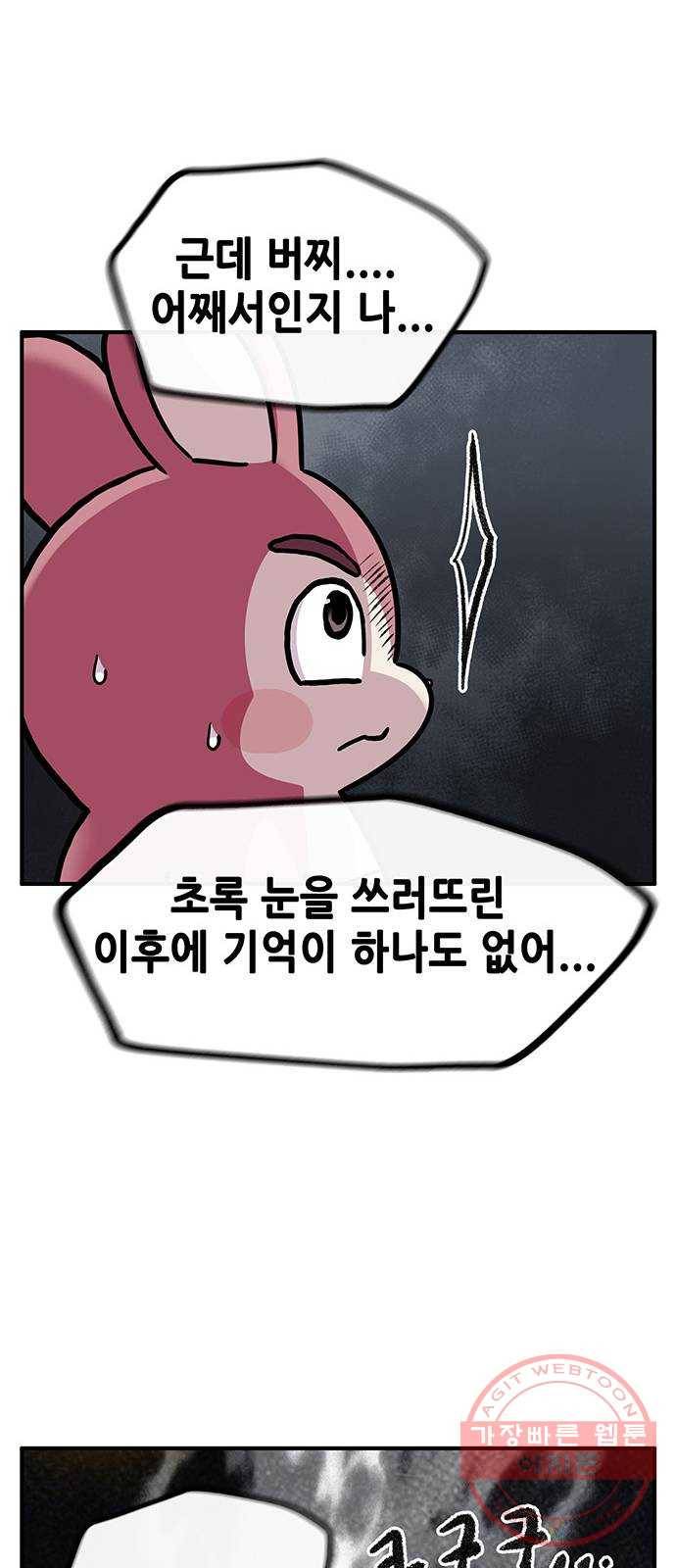 만물의 영장 PART2 26화 온천왕 26