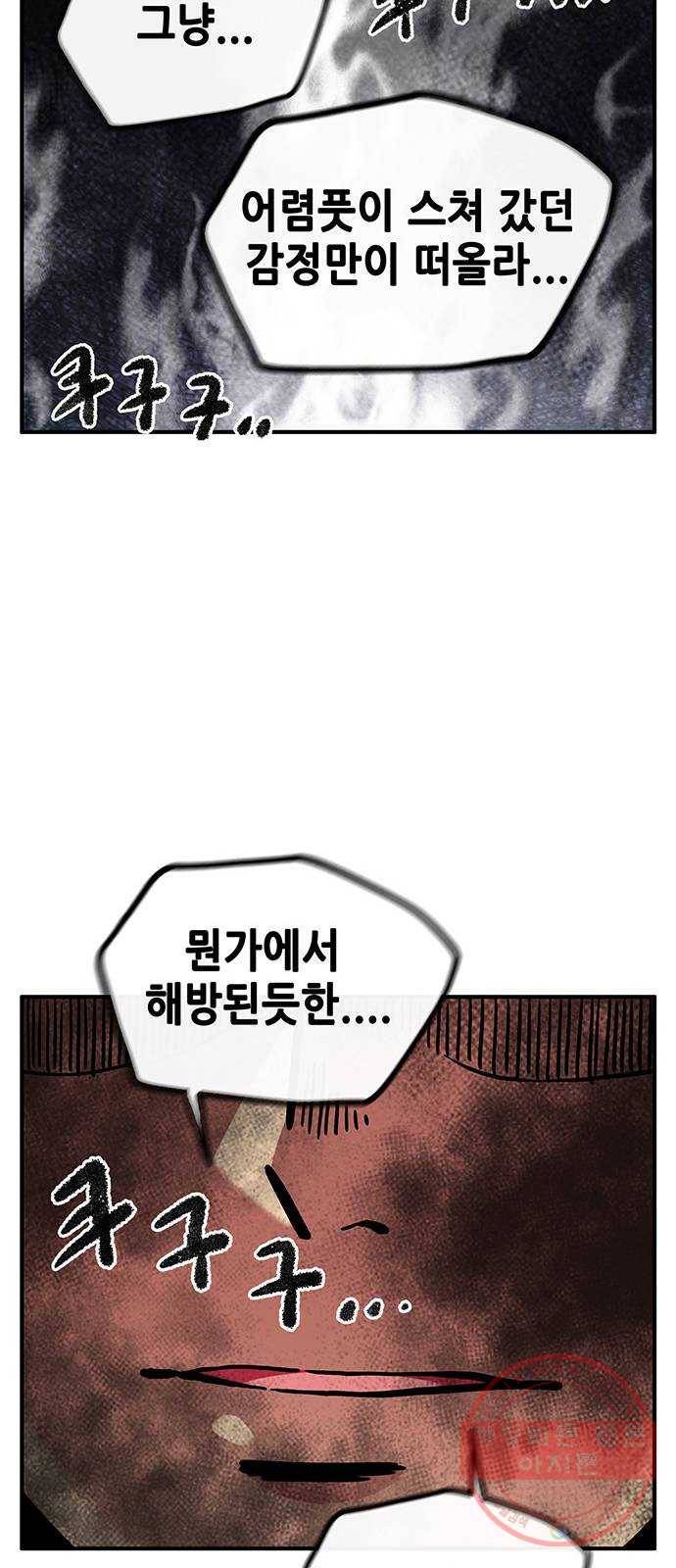 만물의 영장 PART2 26화 온천왕 27