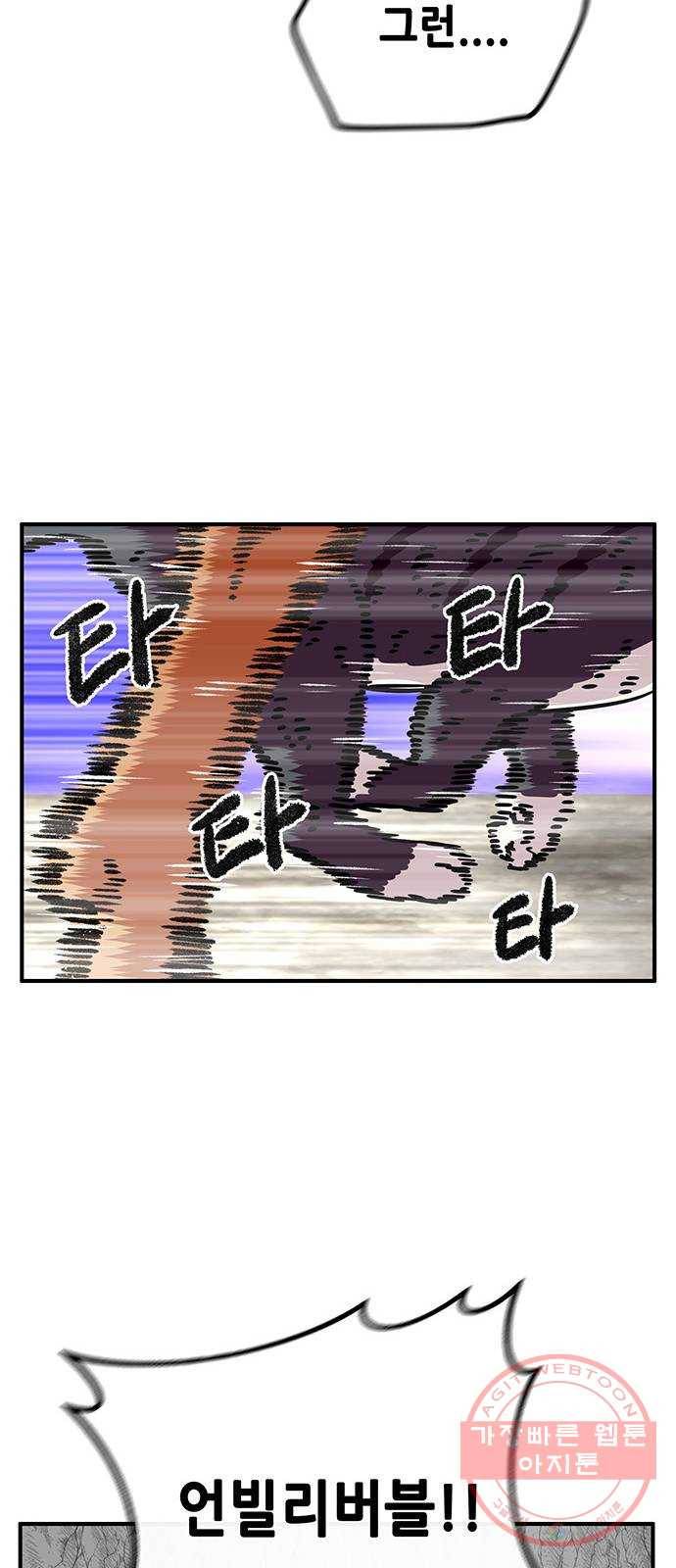 만물의 영장 PART2 26화 온천왕 28