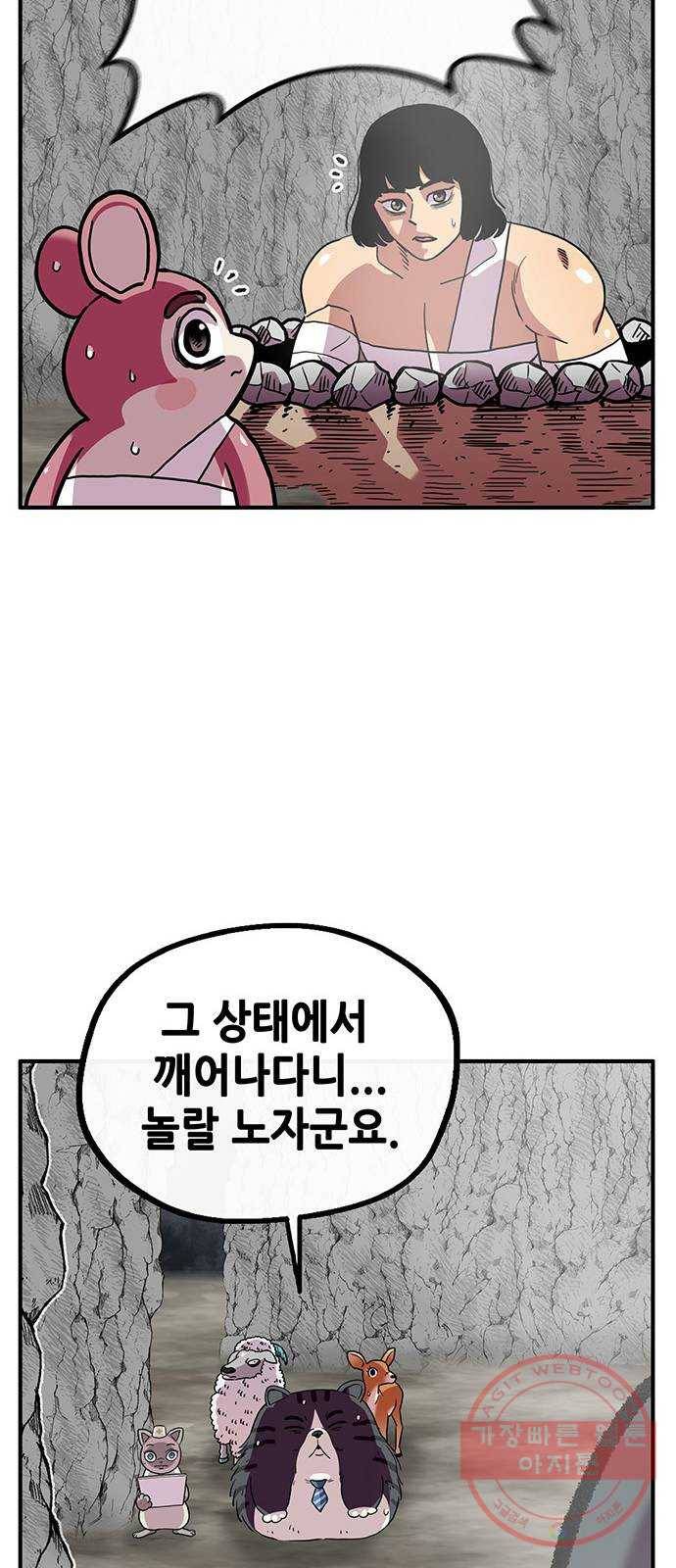 만물의 영장 PART2 26화 온천왕 29