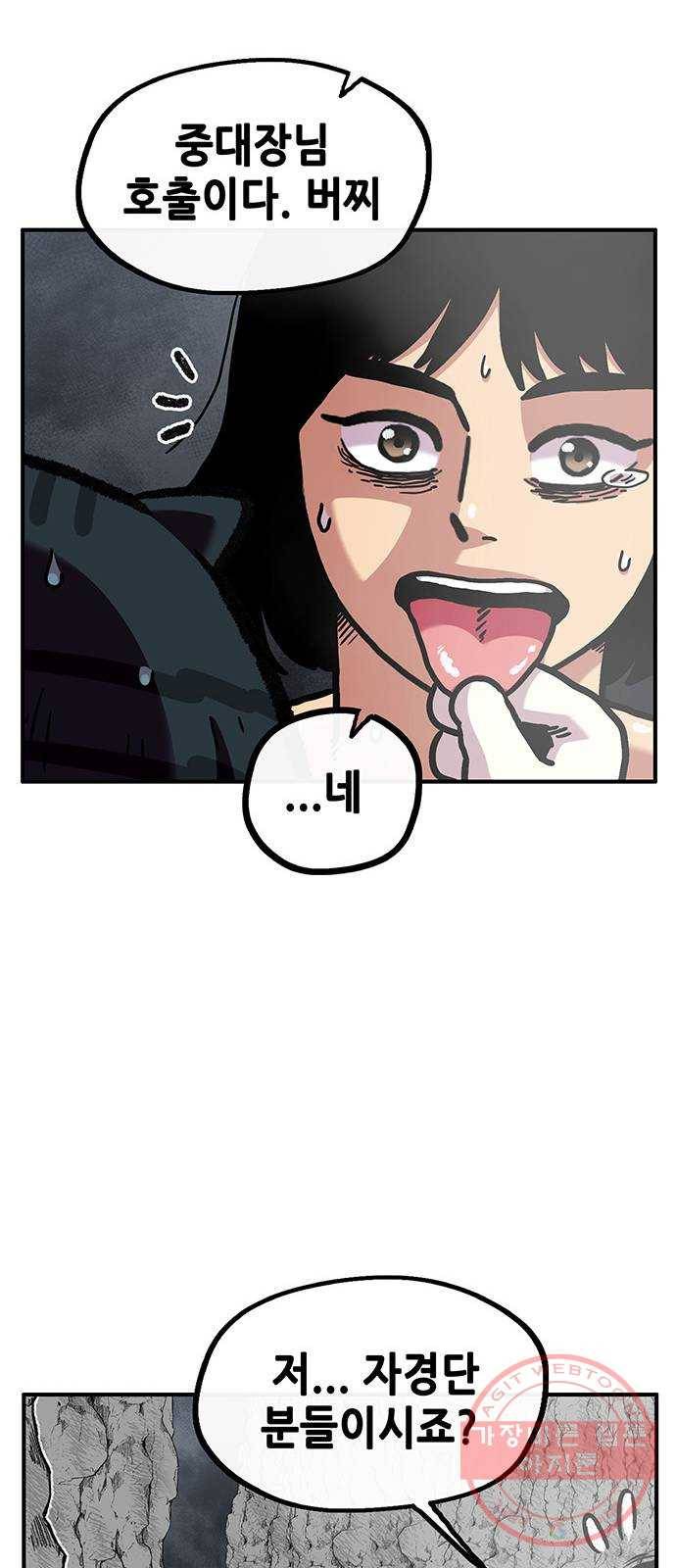 만물의 영장 PART2 26화 온천왕 31