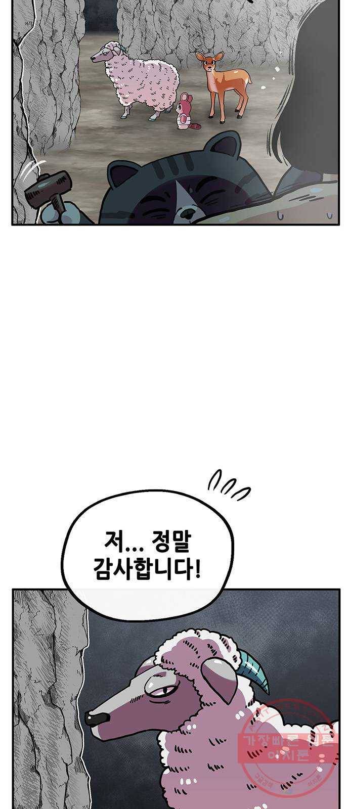 만물의 영장 PART2 26화 온천왕 32