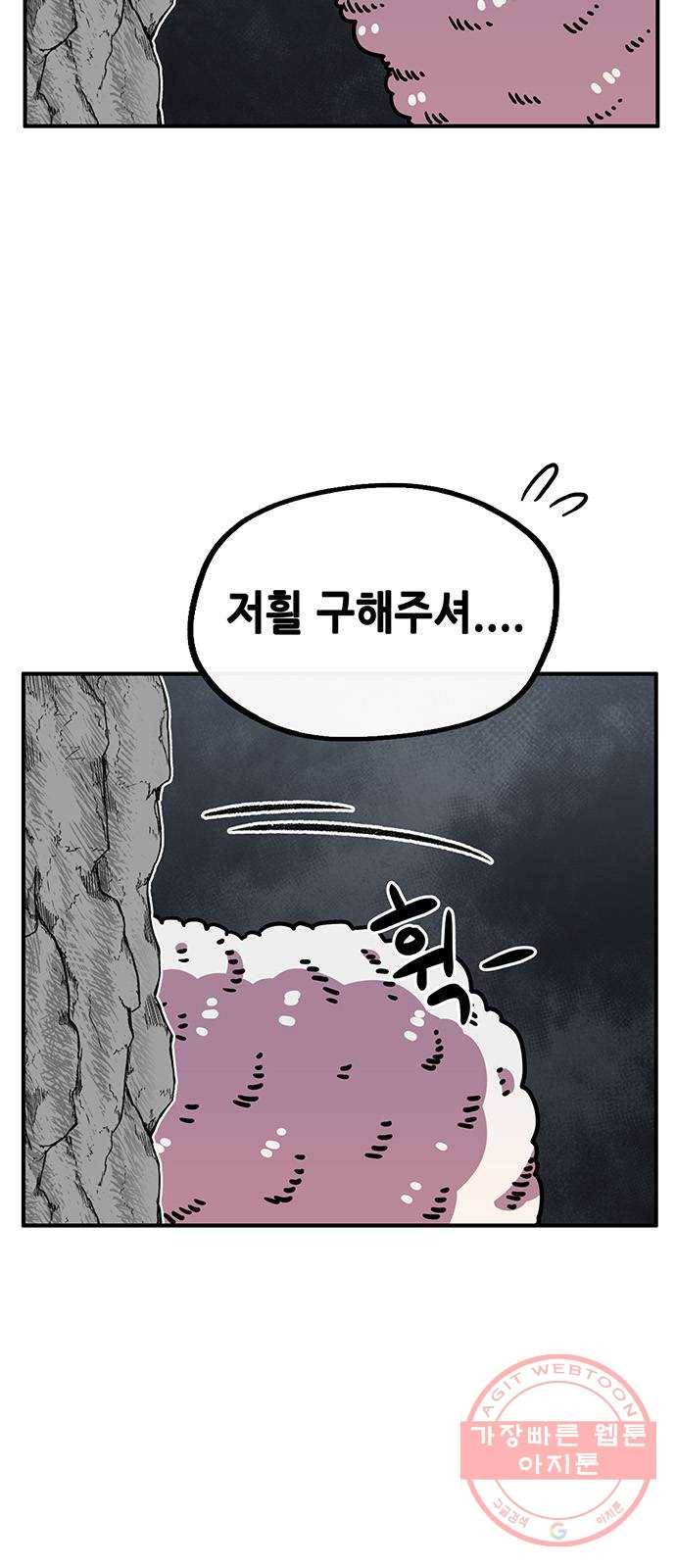 만물의 영장 PART2 26화 온천왕 33