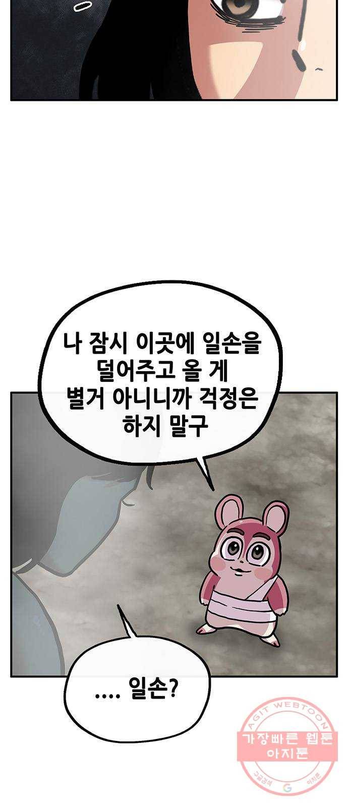 만물의 영장 PART2 26화 온천왕 35