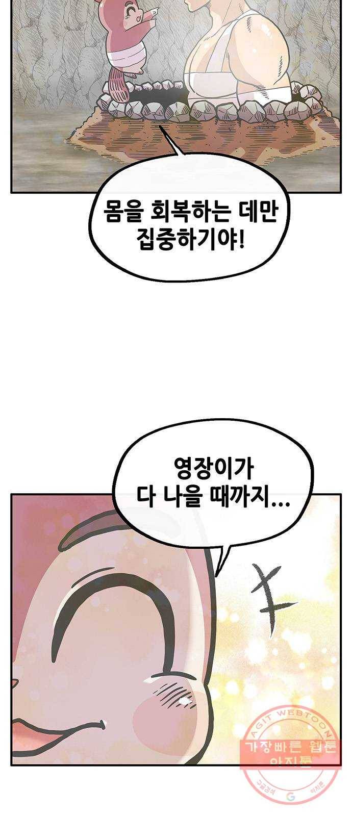 만물의 영장 PART2 26화 온천왕 37