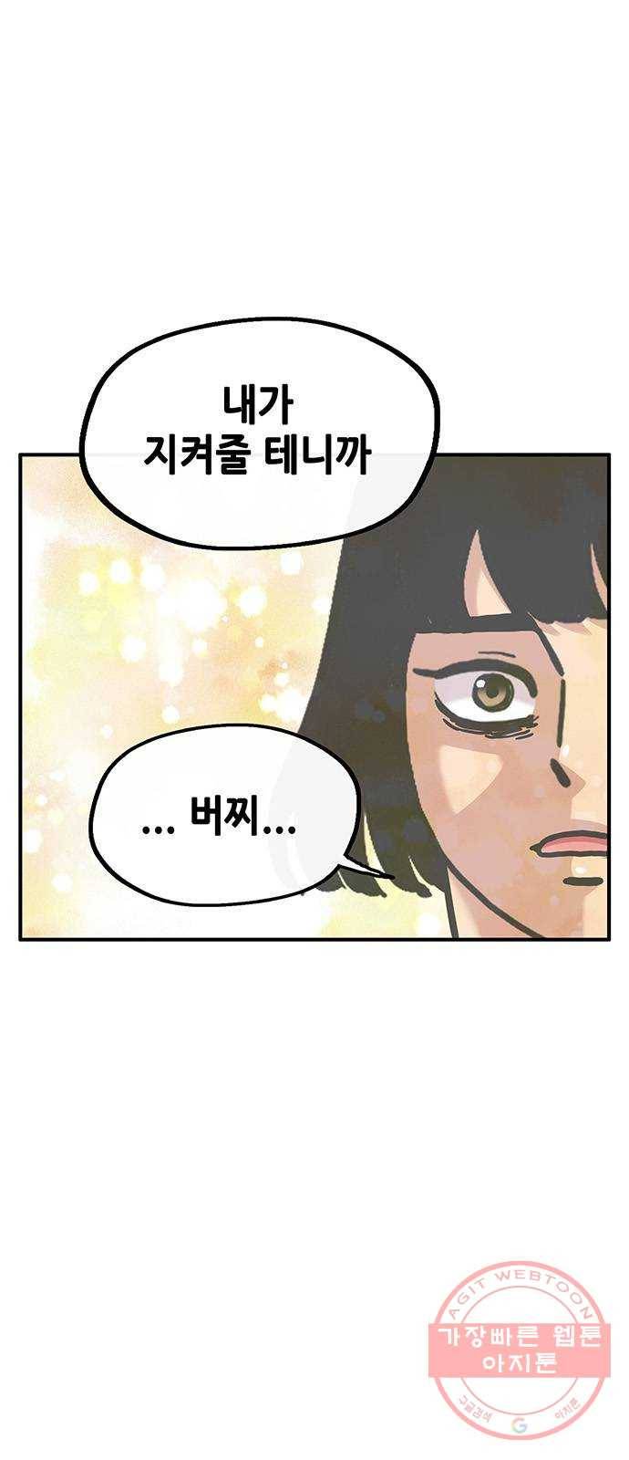 만물의 영장 PART2 26화 온천왕 38