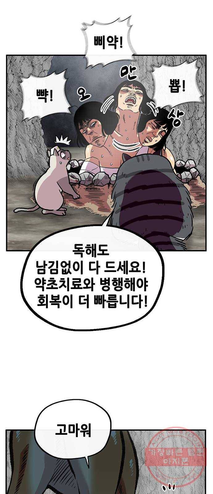 만물의 영장 PART2 26화 온천왕 44