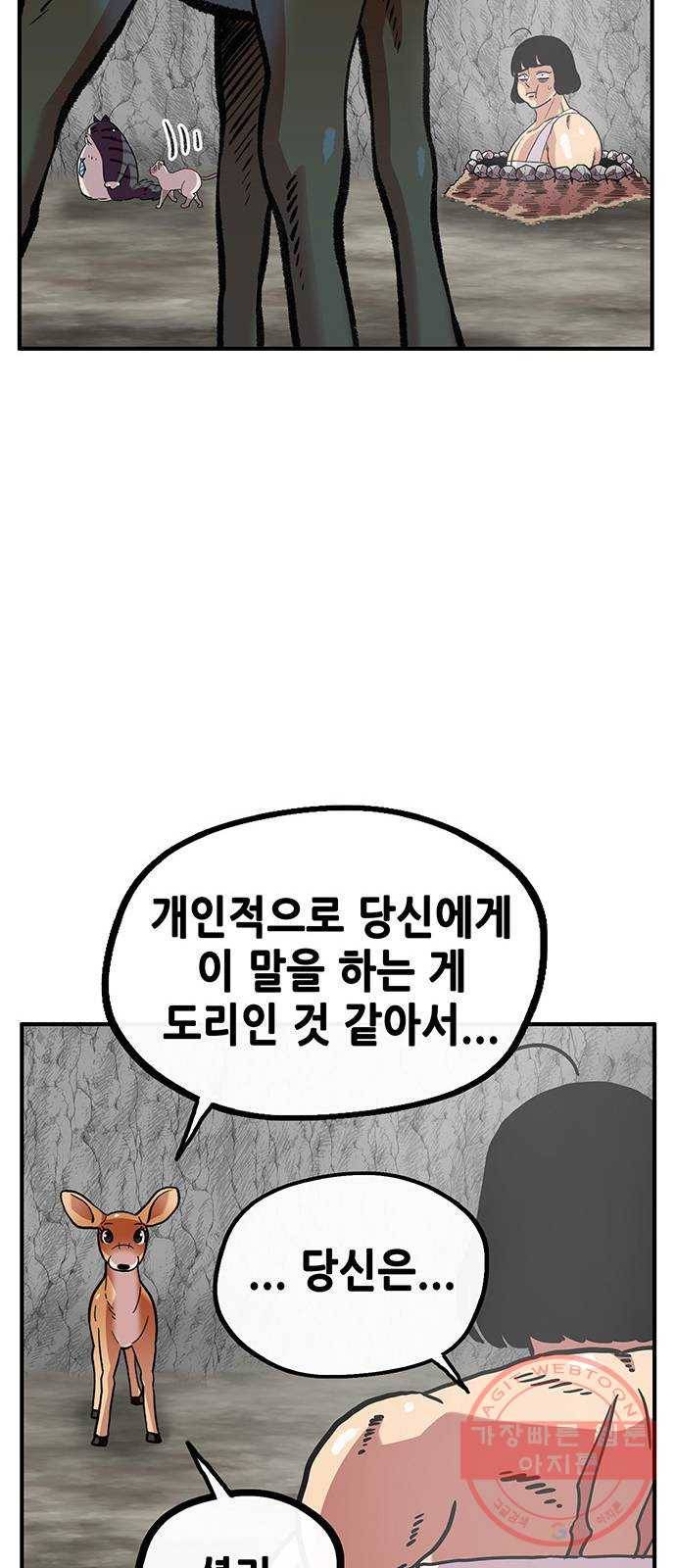 만물의 영장 PART2 26화 온천왕 45