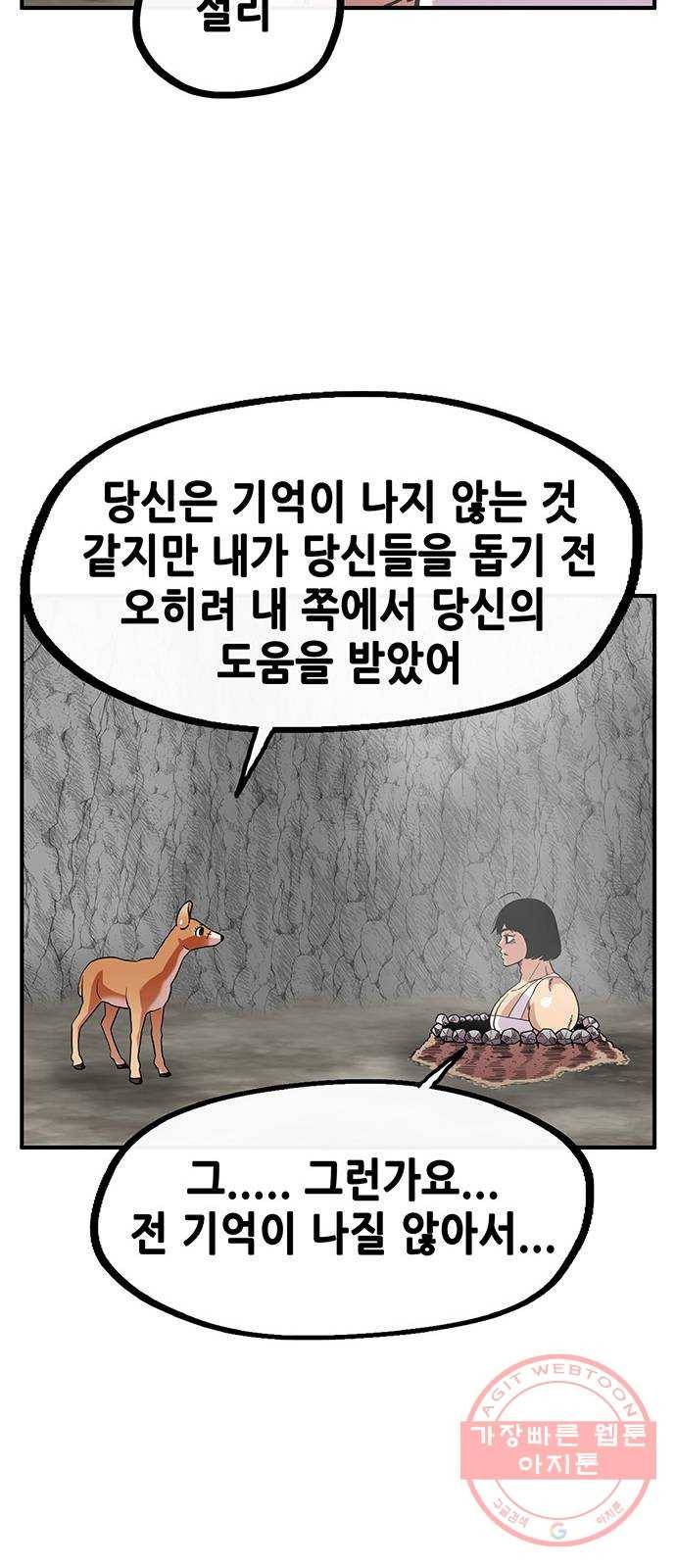 만물의 영장 PART2 26화 온천왕 46