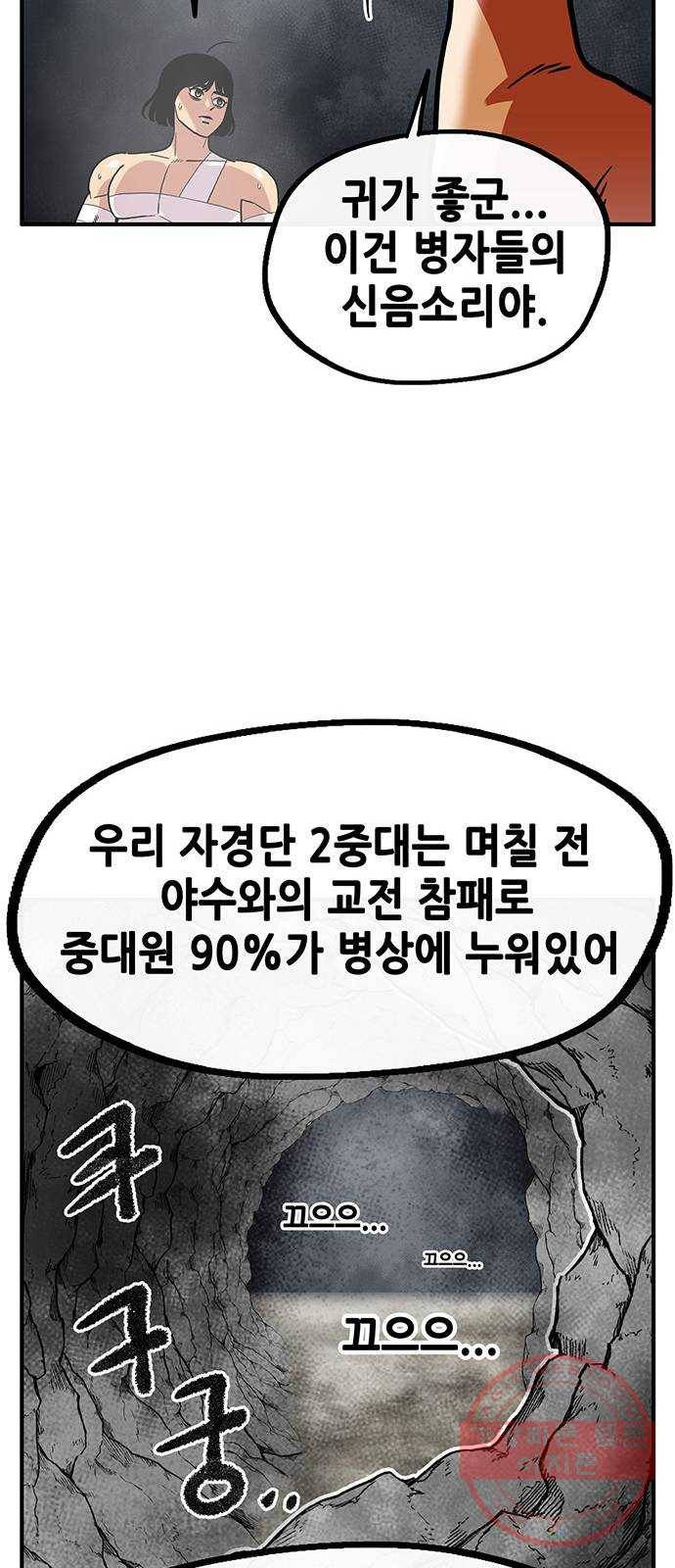 만물의 영장 PART2 26화 온천왕 48