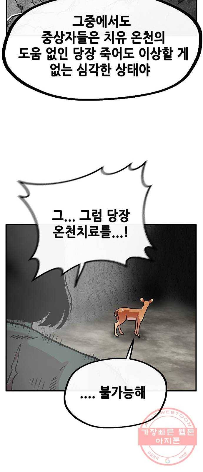 만물의 영장 PART2 26화 온천왕 49