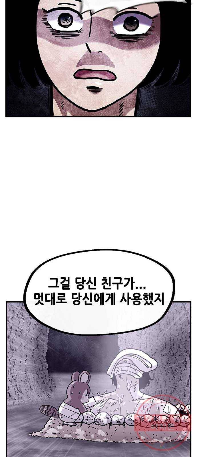 만물의 영장 PART2 26화 온천왕 51