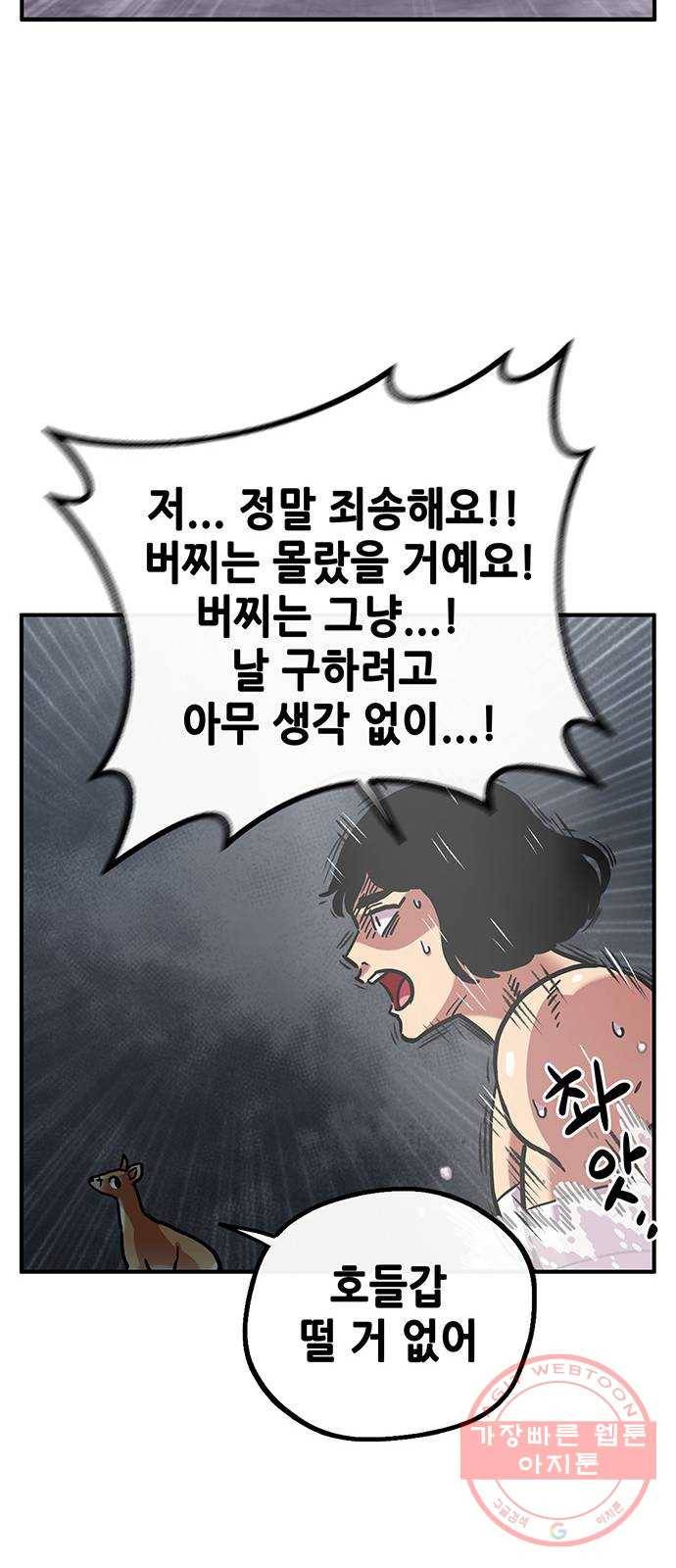 만물의 영장 PART2 26화 온천왕 52