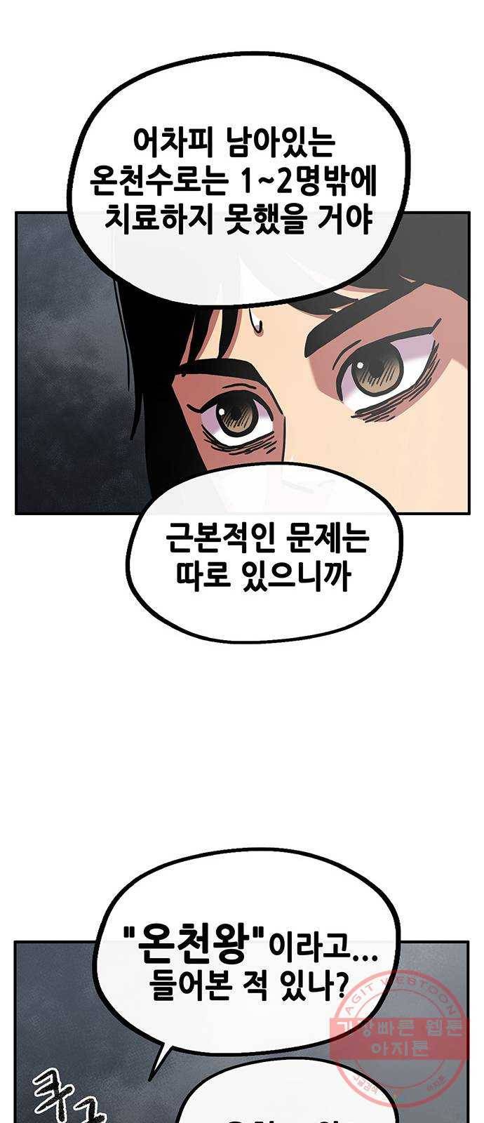 만물의 영장 PART2 26화 온천왕 53