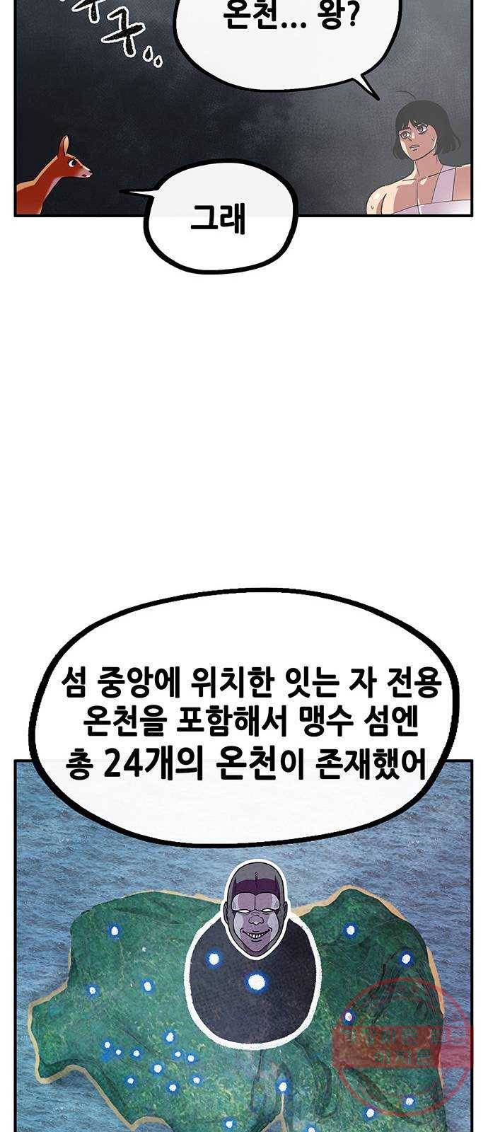 만물의 영장 PART2 26화 온천왕 54