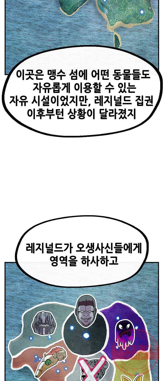만물의 영장 PART2 26화 온천왕 55