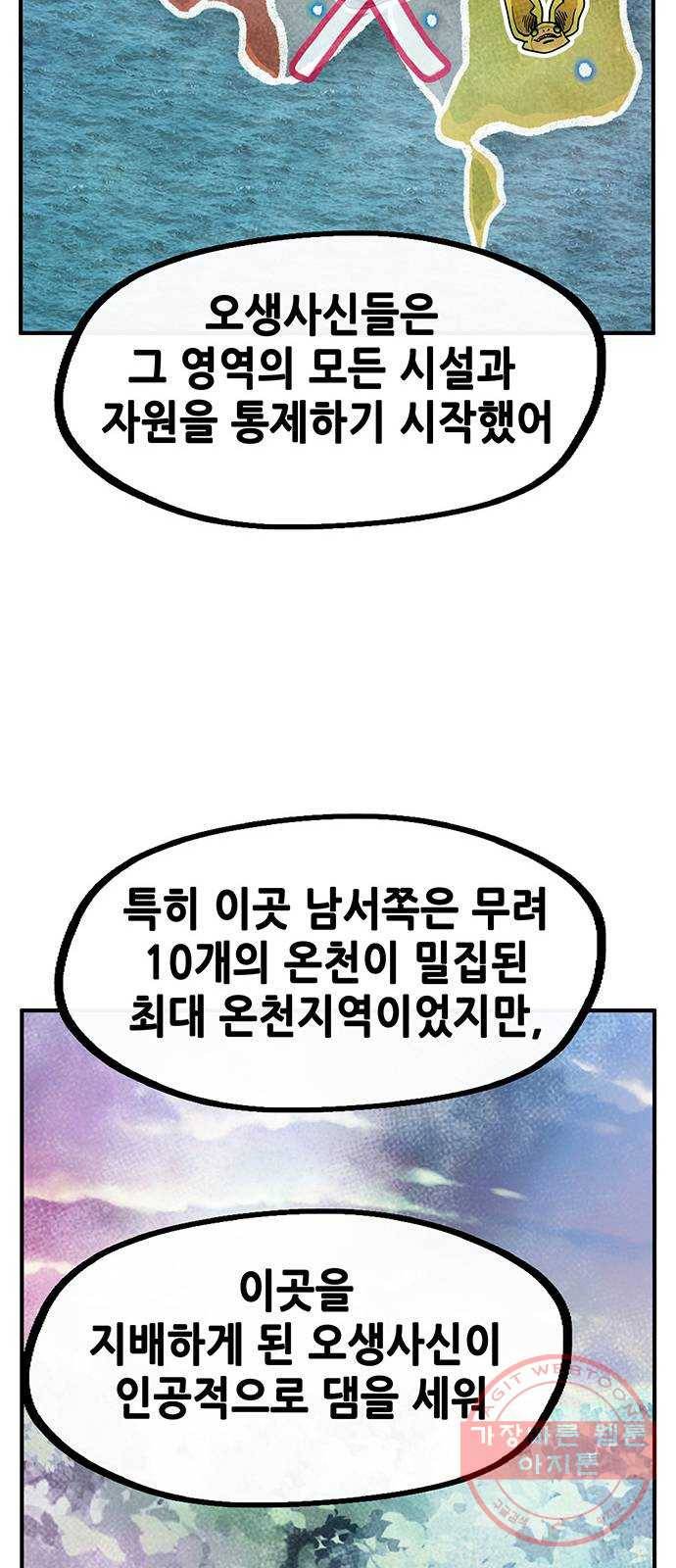 만물의 영장 PART2 26화 온천왕 56