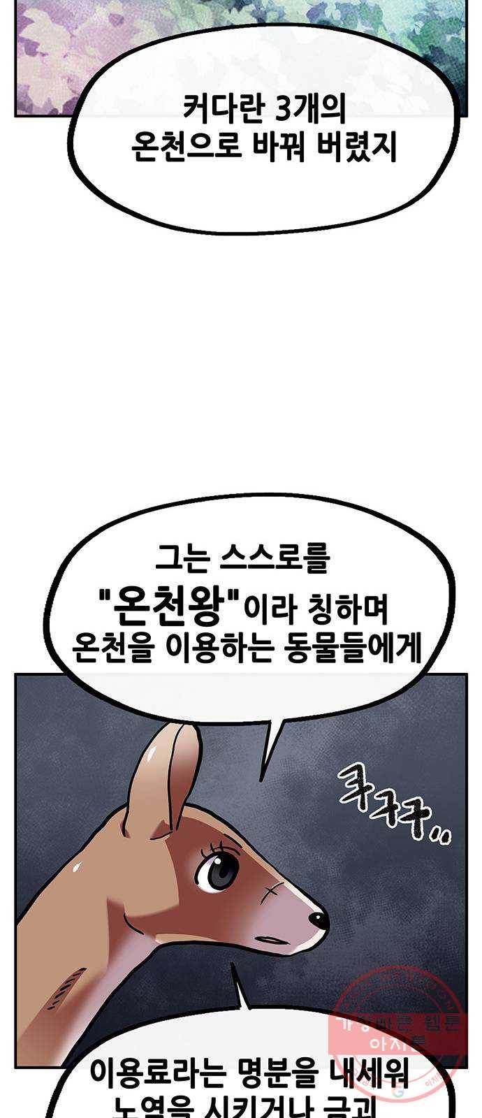 만물의 영장 PART2 26화 온천왕 57