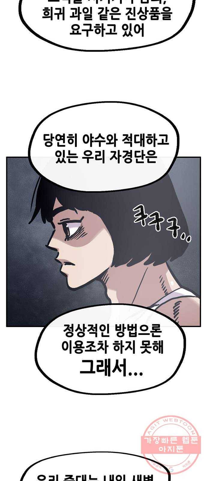 만물의 영장 PART2 26화 온천왕 58