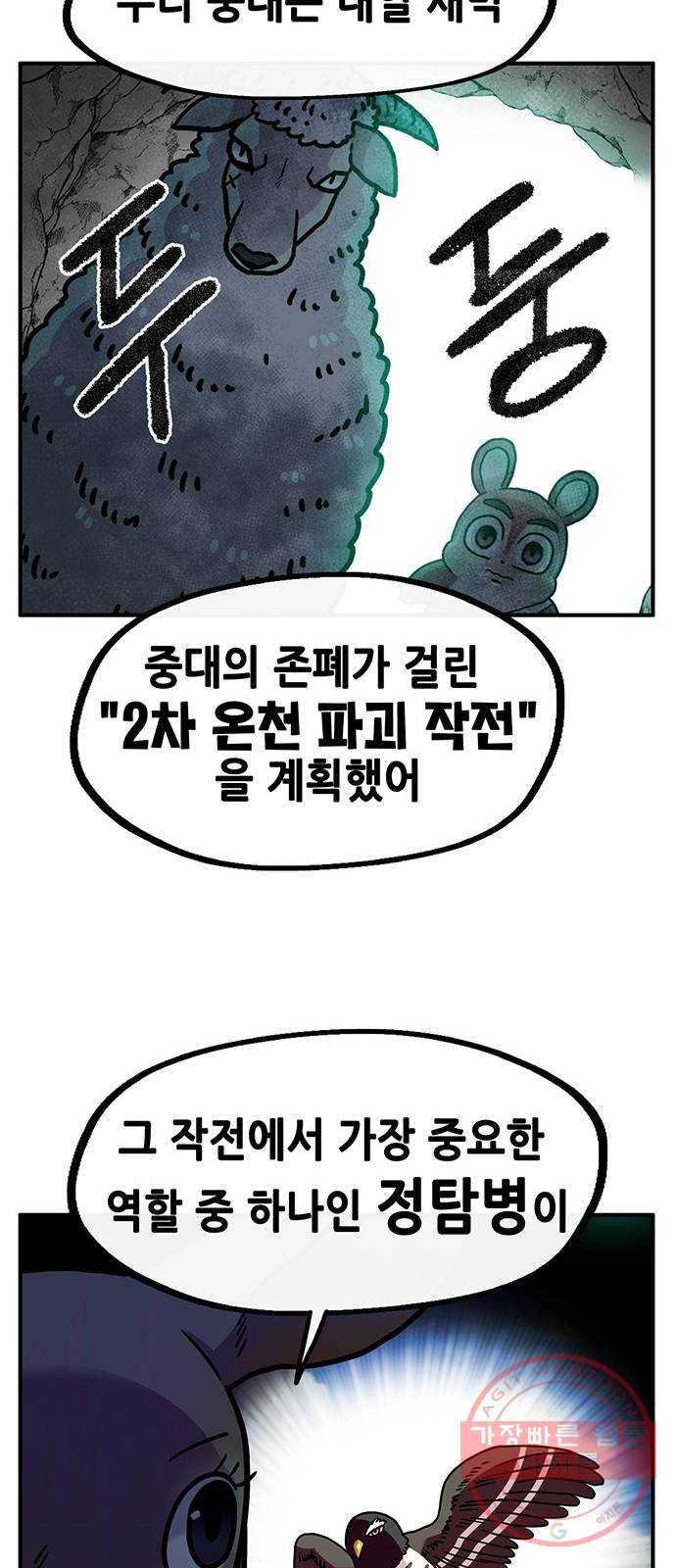 만물의 영장 PART2 26화 온천왕 59