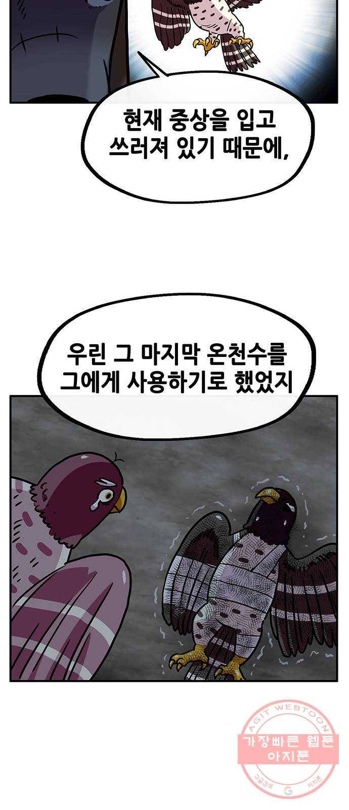 만물의 영장 PART2 26화 온천왕 60