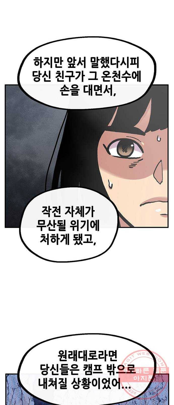 만물의 영장 PART2 26화 온천왕 61