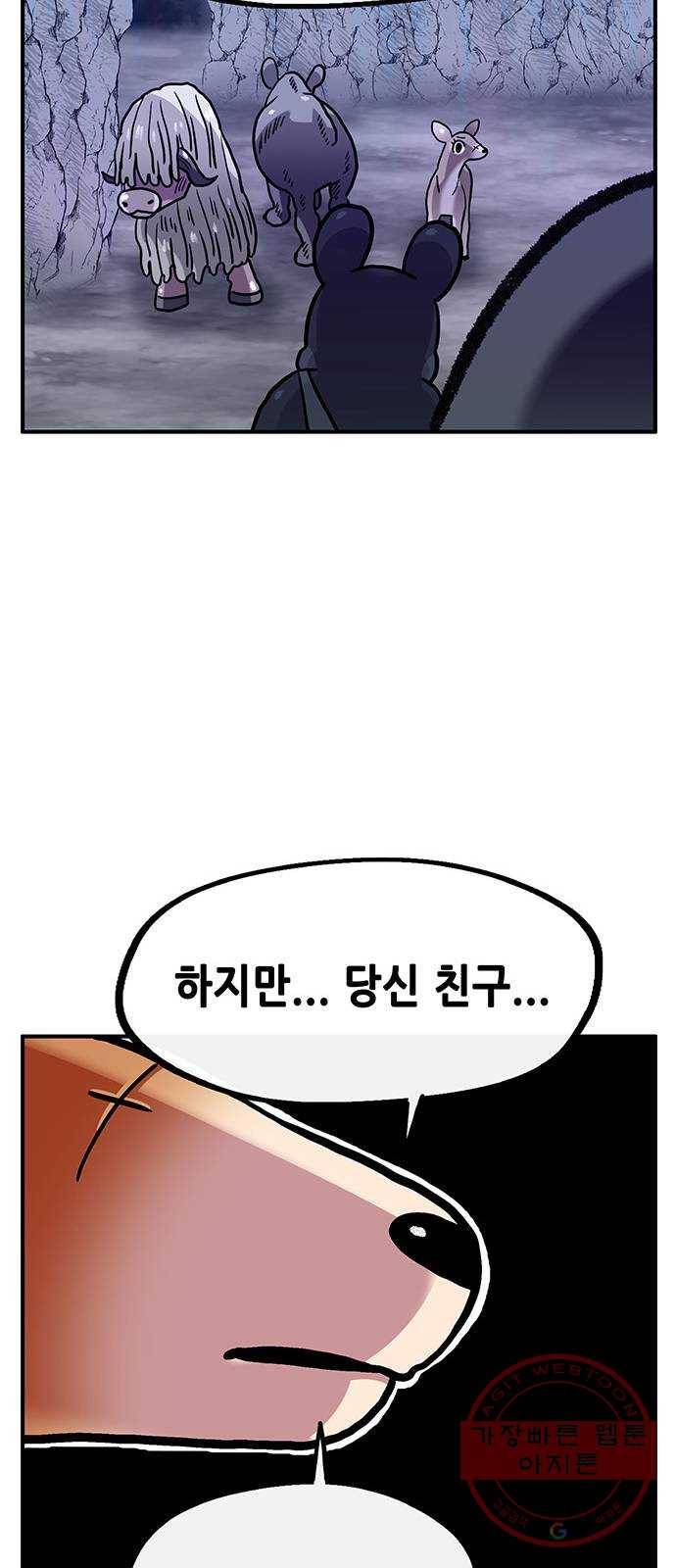 만물의 영장 PART2 26화 온천왕 62