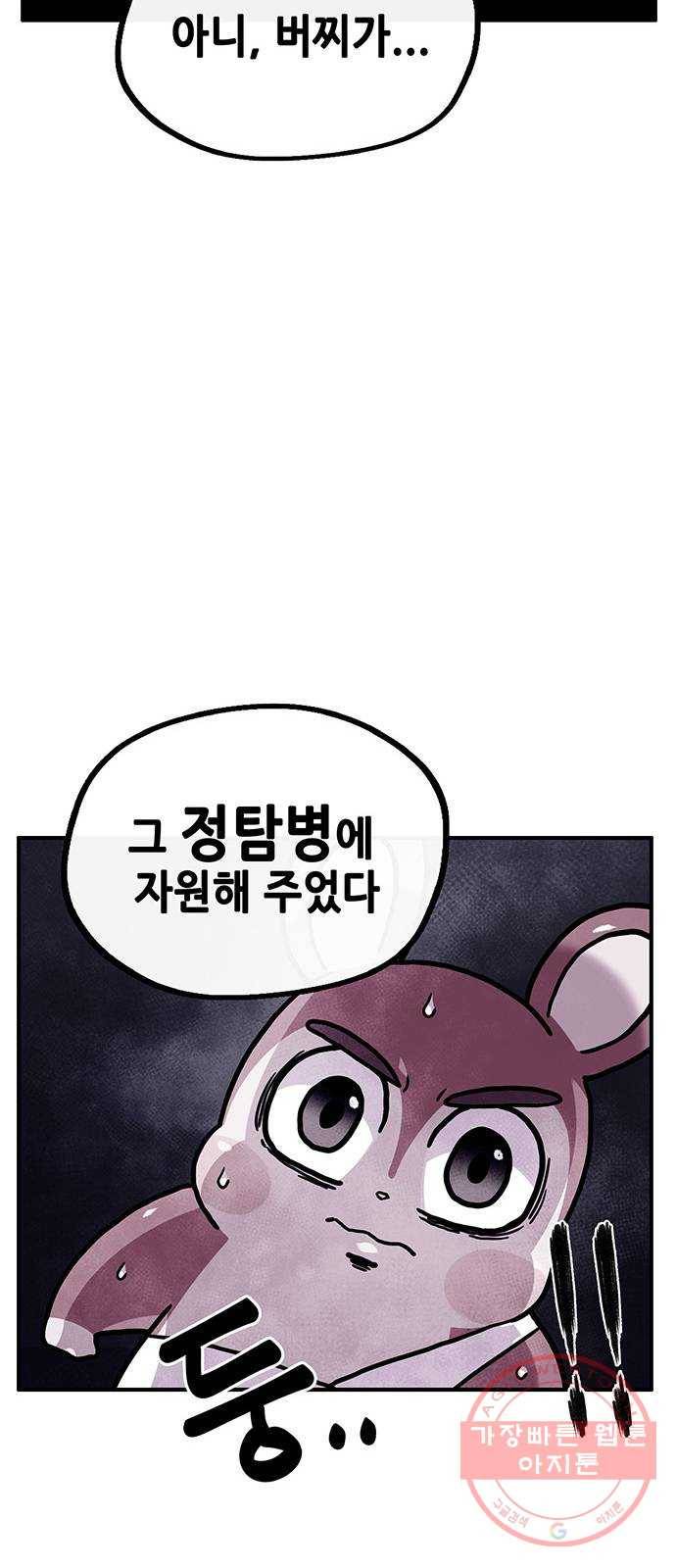 만물의 영장 PART2 26화 온천왕 63