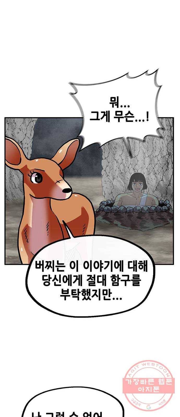 만물의 영장 PART2 26화 온천왕 64