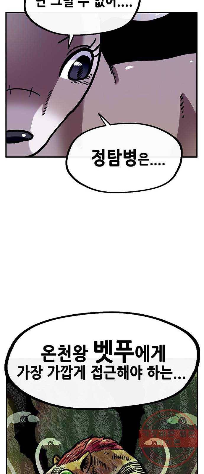 만물의 영장 PART2 26화 온천왕 65