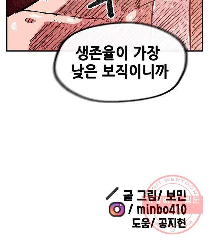 만물의 영장 PART2 26화 온천왕 67