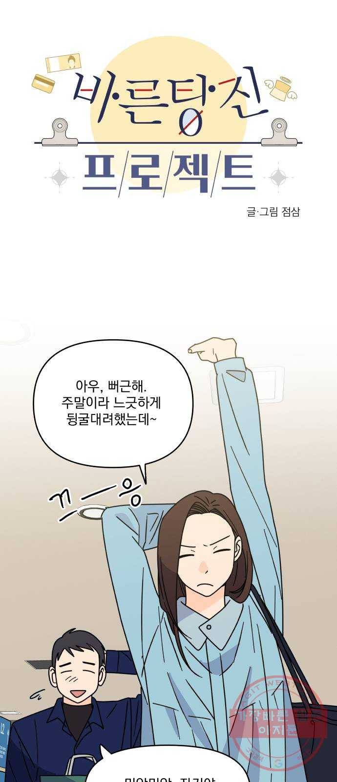 바른탕진 프로젝트 33화 1