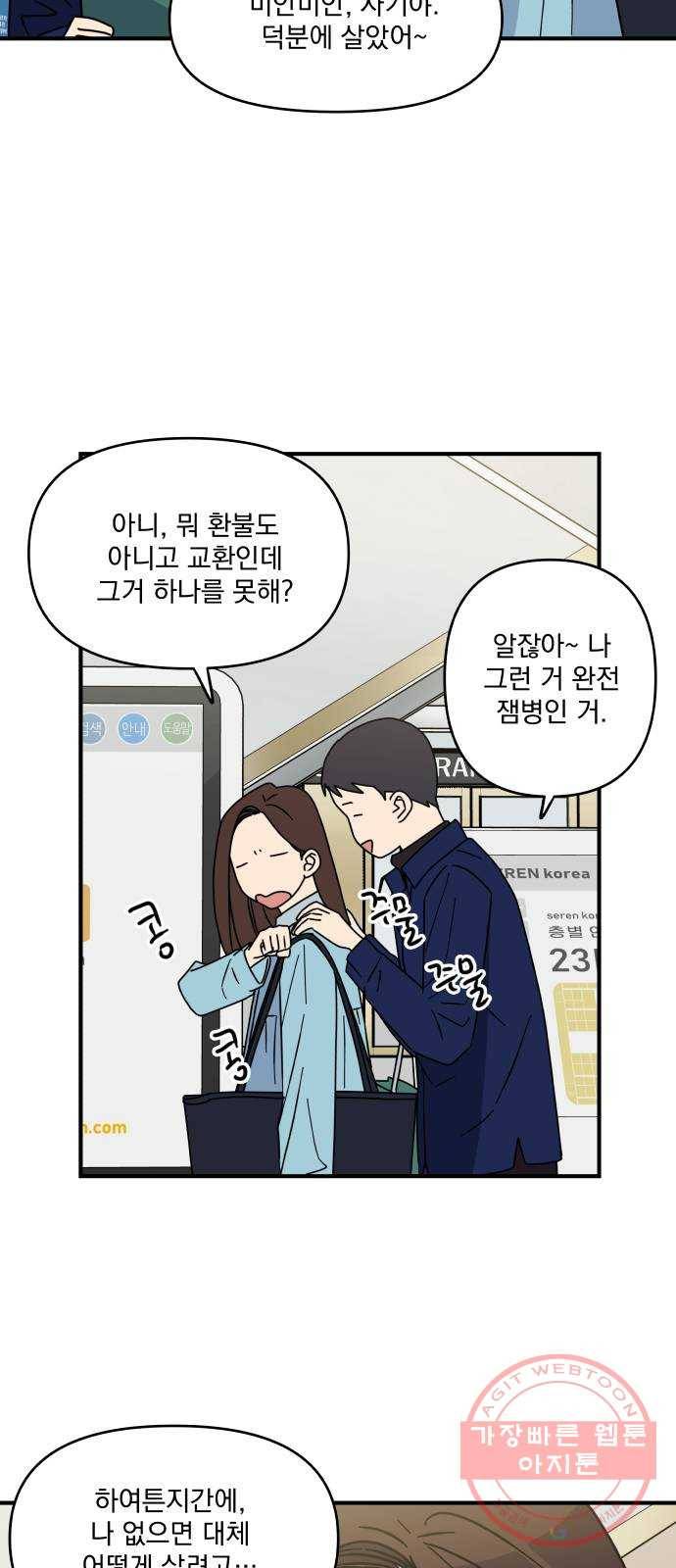 바른탕진 프로젝트 33화 2