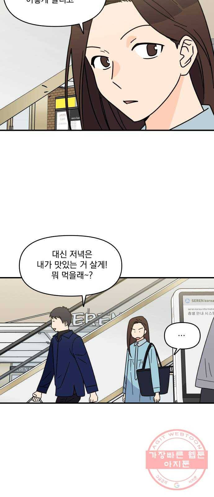 바른탕진 프로젝트 33화 3