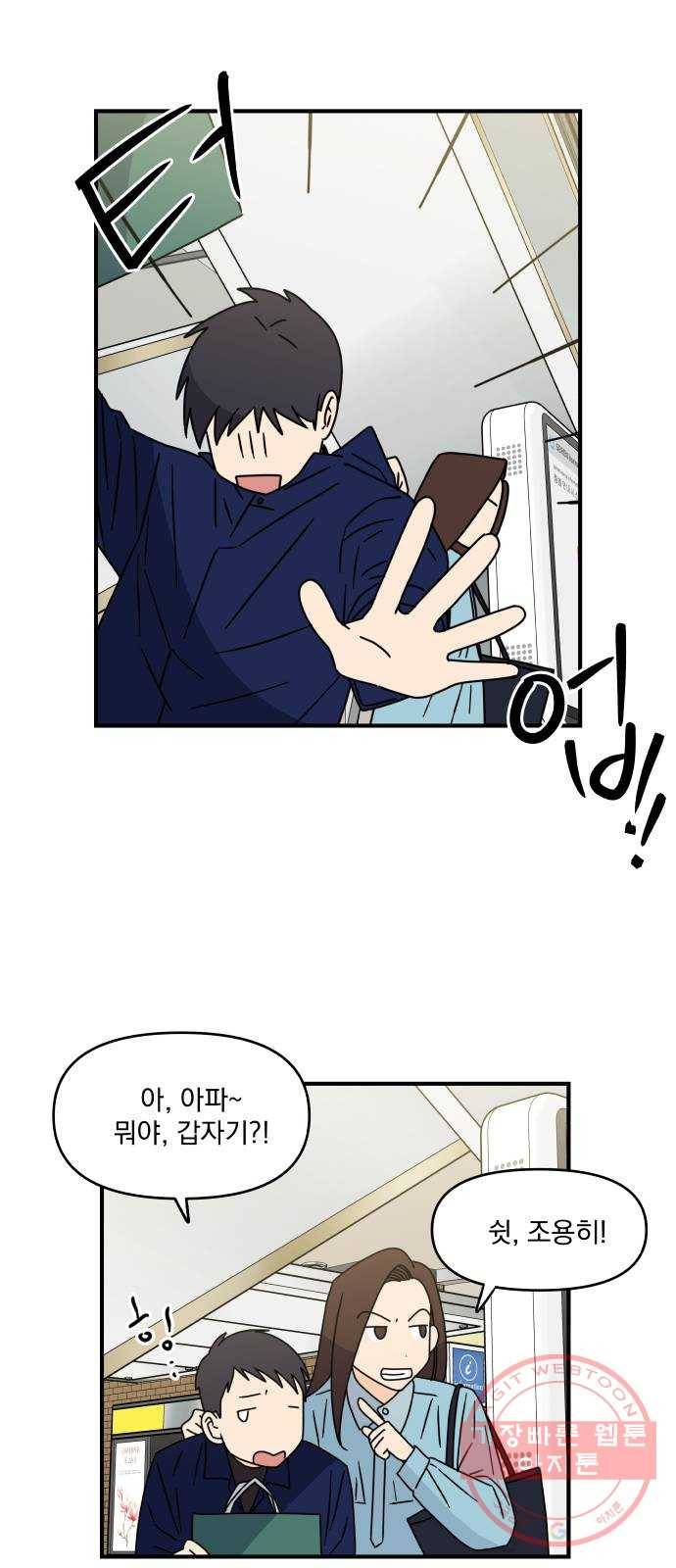 바른탕진 프로젝트 33화 4