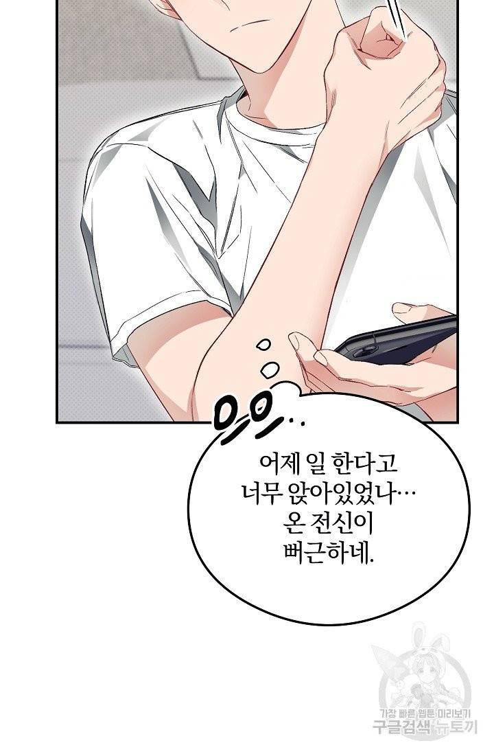 같은 공기 마시기 19화 3