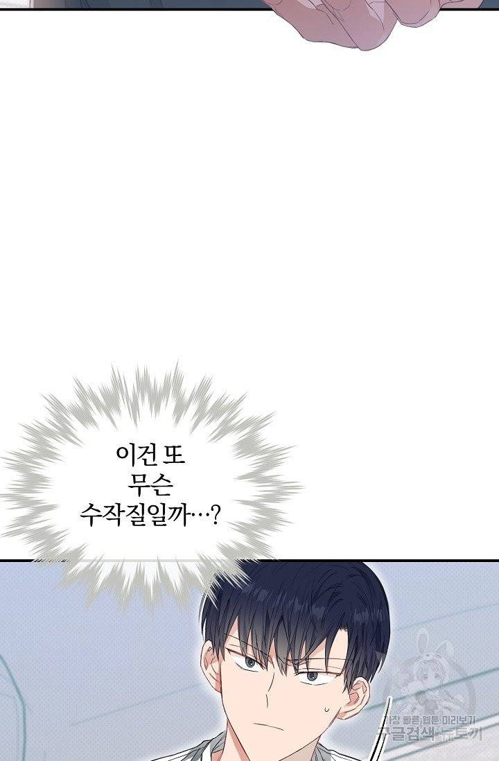같은 공기 마시기 19화 8