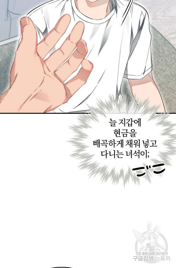 같은 공기 마시기 19화 9