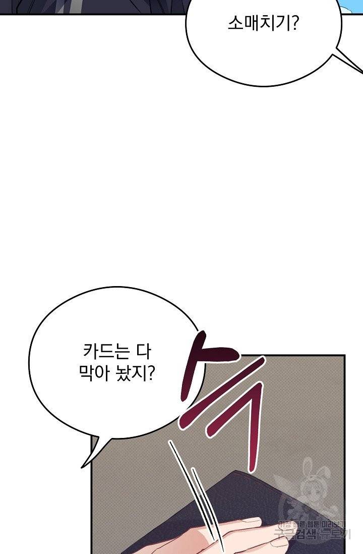 같은 공기 마시기 19화 11