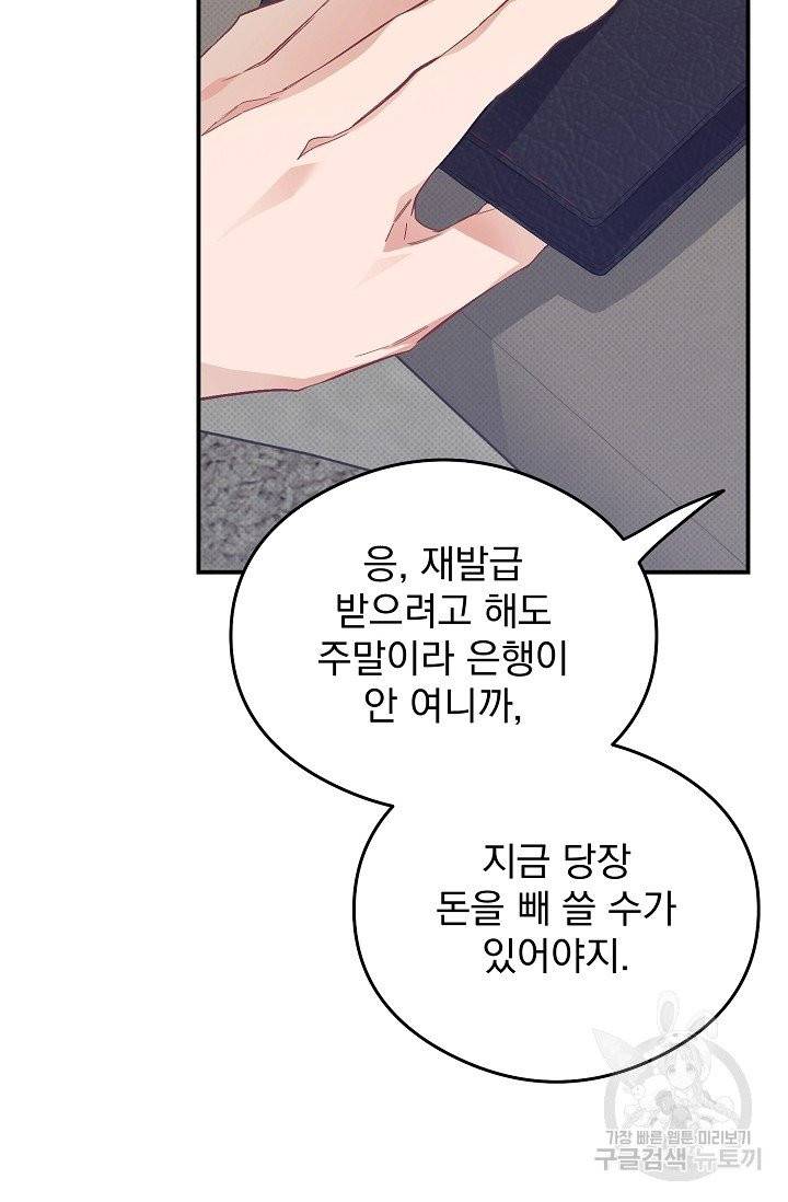 같은 공기 마시기 19화 12
