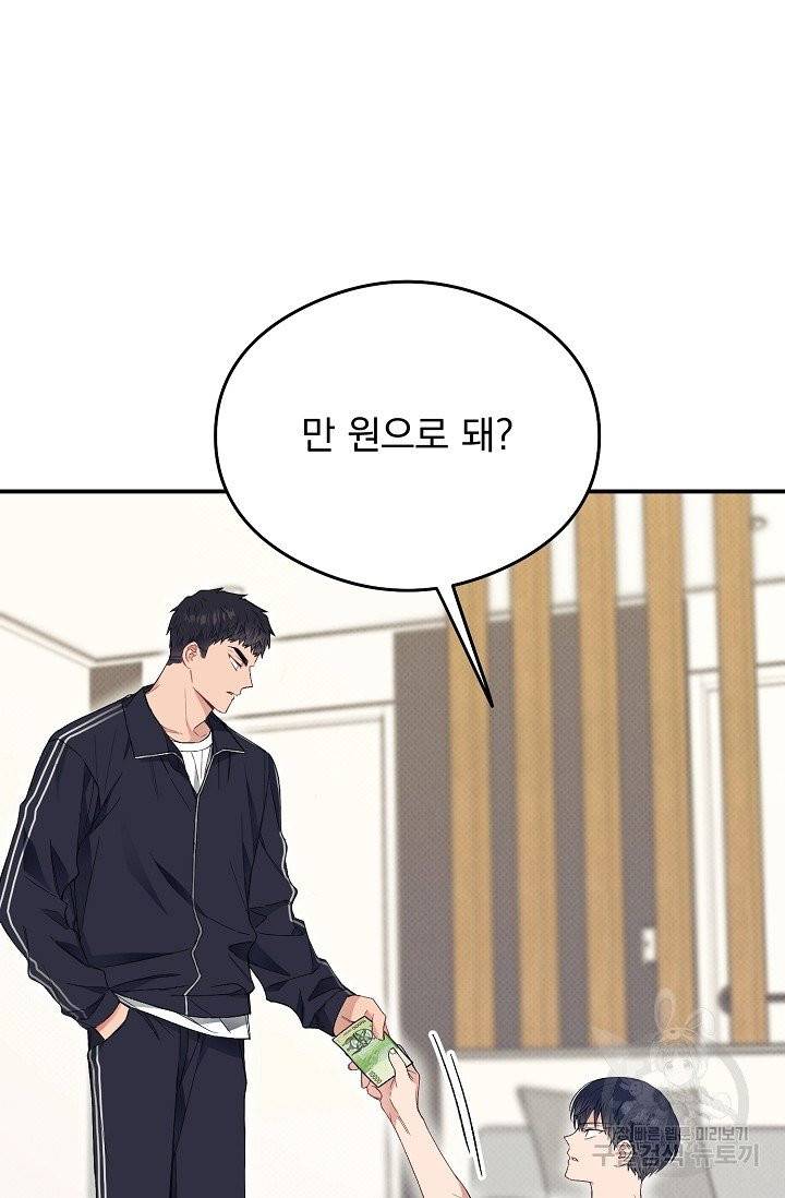 같은 공기 마시기 19화 13