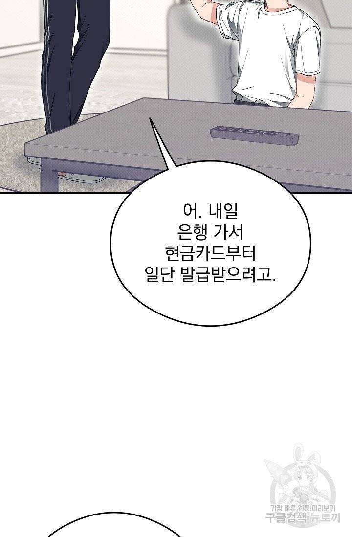 같은 공기 마시기 19화 14